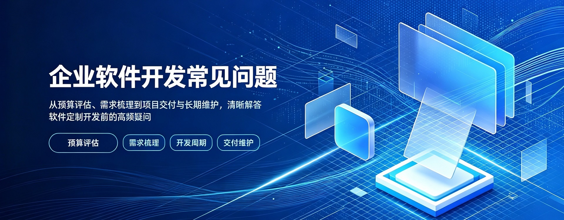 成都软件开发-常见问题