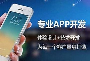 成都App开发