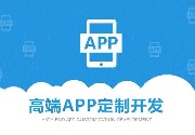 成都App开发