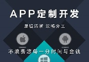 成都App开发