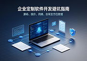 成都软件开发