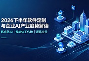 成都软件开发