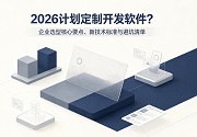 成都软件开发