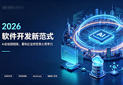 成都软件开发