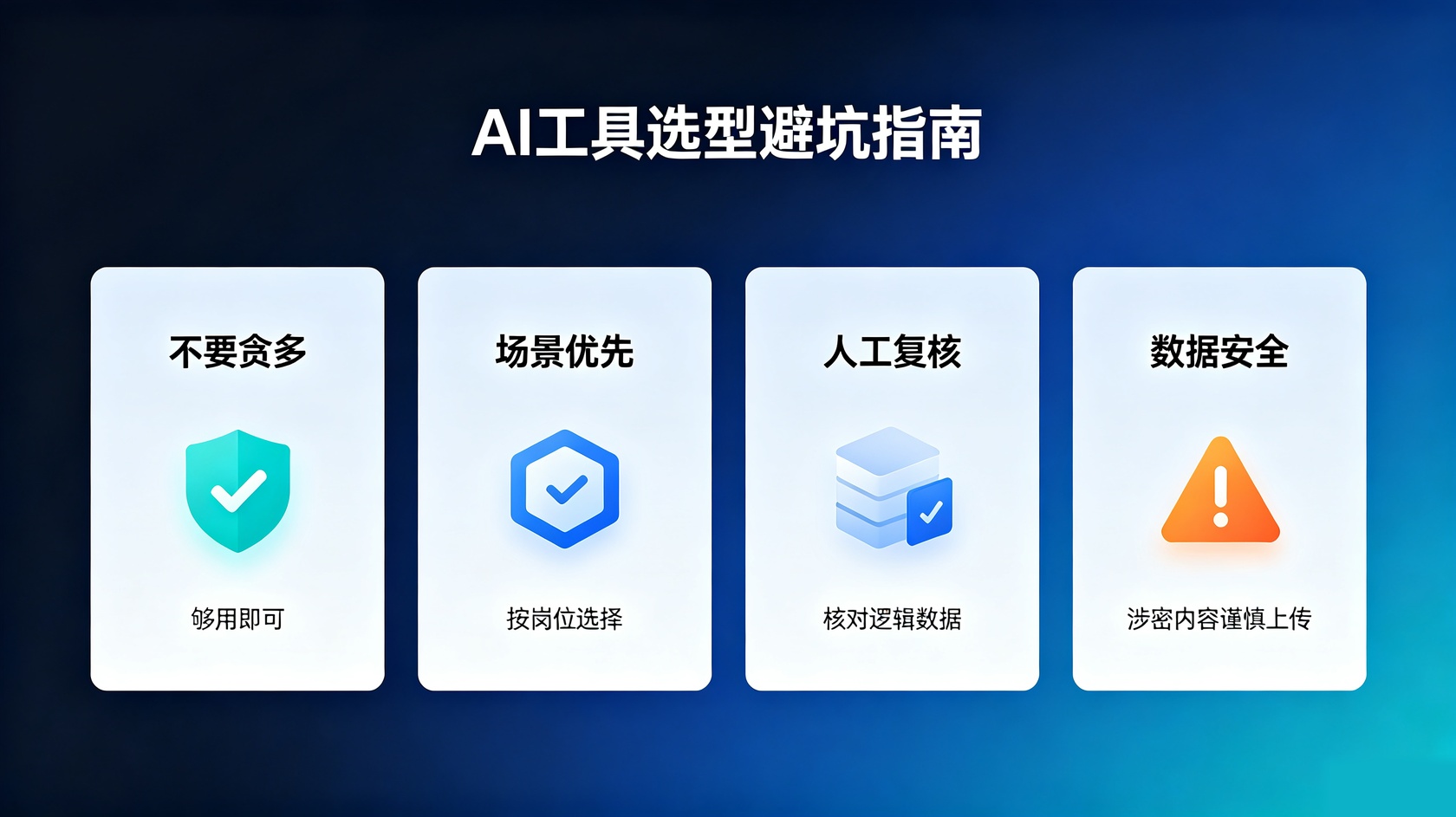 避坑指南.jpg 成都软件开发