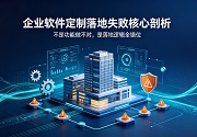 成都软件开发