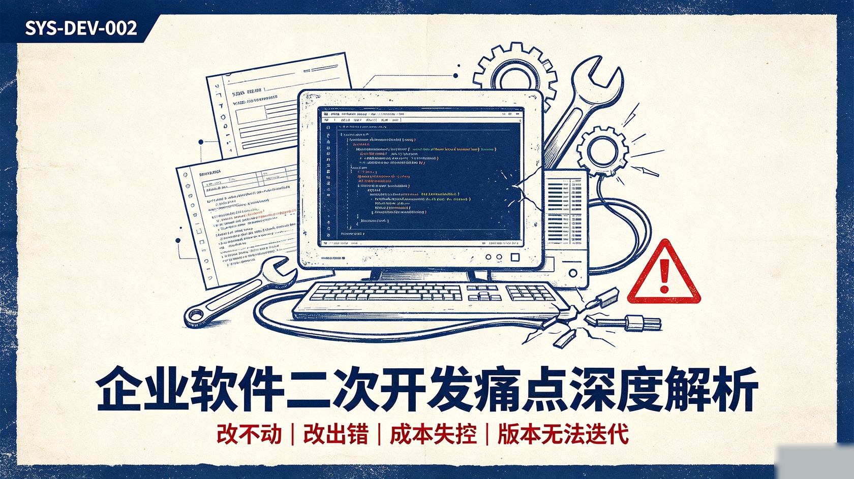 成都软件开发
