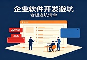 成都软件开发
