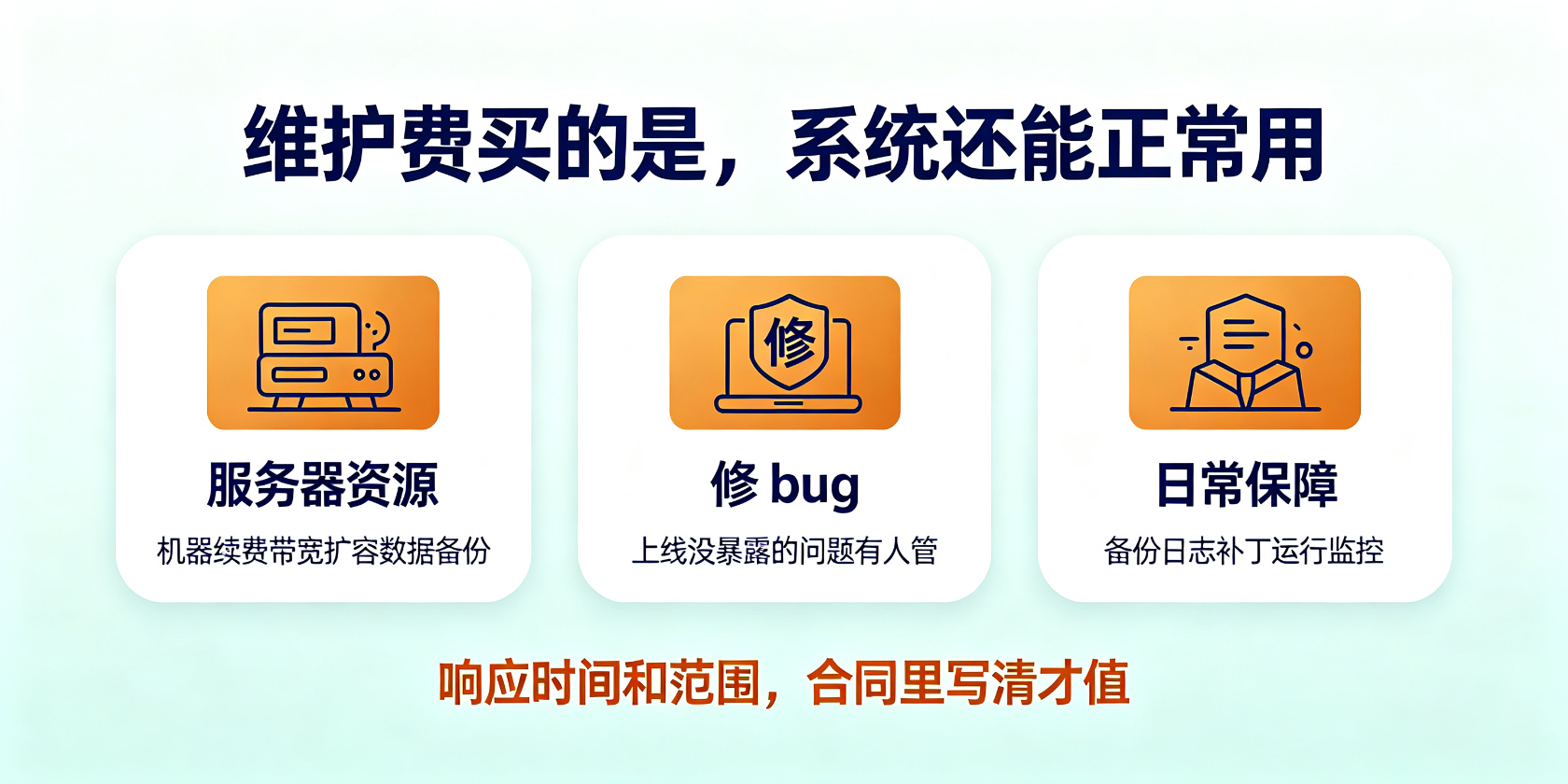 成都软件开发