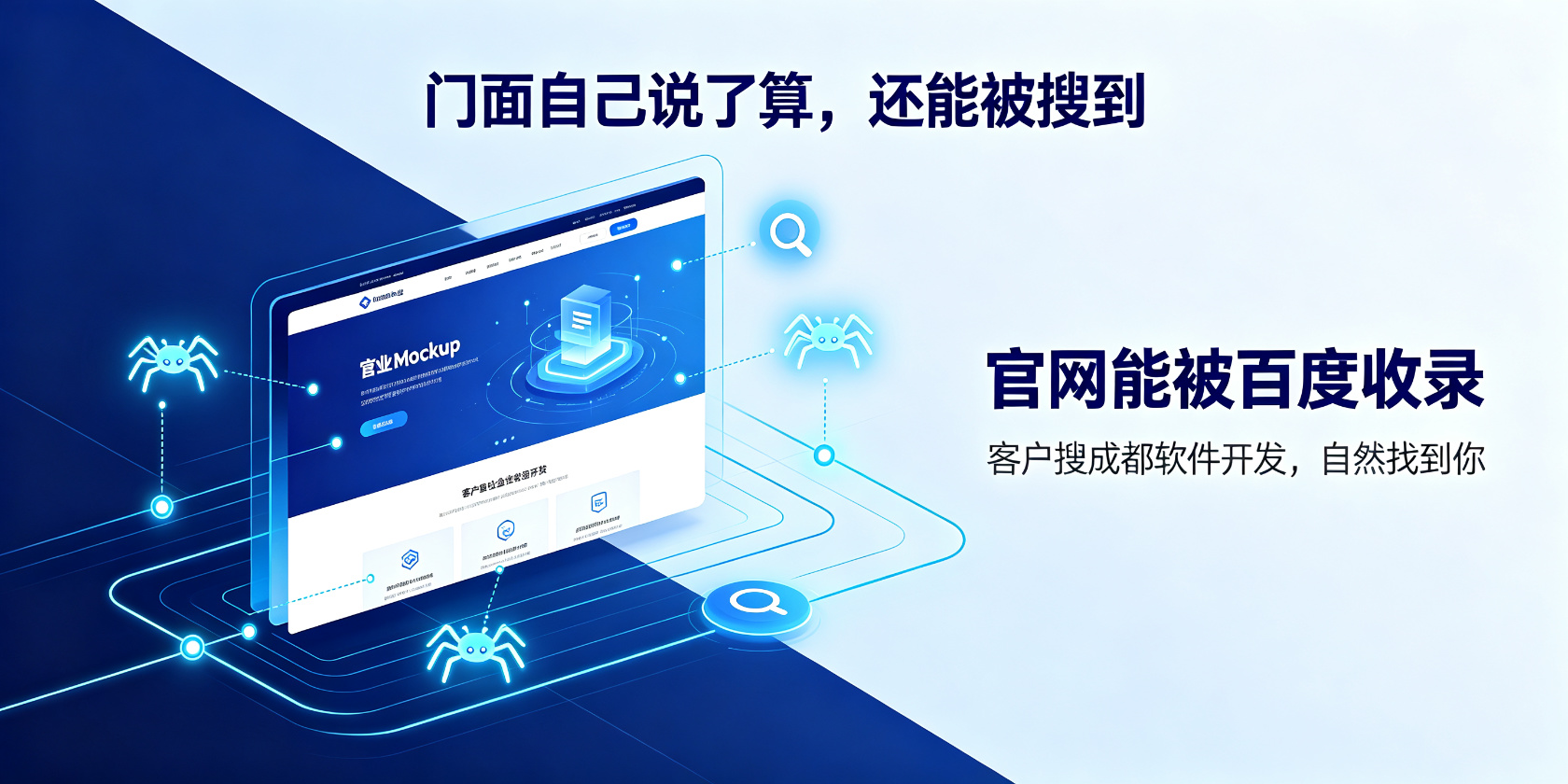 成都软件开发