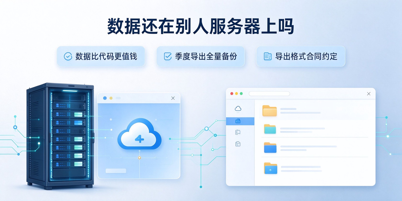 成都软件开发